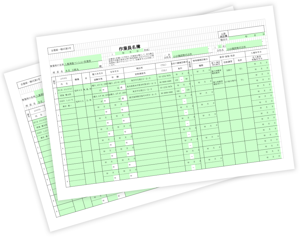 無料作業員名簿全建統一様式第5号: 作業員名簿 テ …