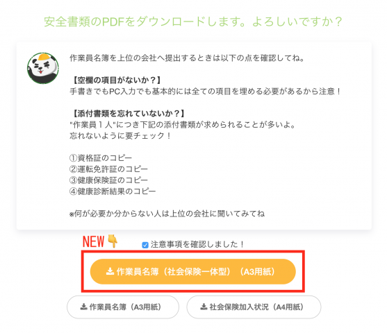 9月に実施した機能アップデートまとめ Greenfile Work 安全書類 グリーンファイル 施工体制台帳電子化サービス
