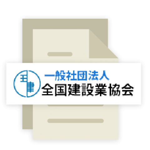 安全書類（グリーンファイル）・施工体制台帳の作成・管理 | 安全書類(グリーンファイル)を自動作成・管理｜Greenfile.work