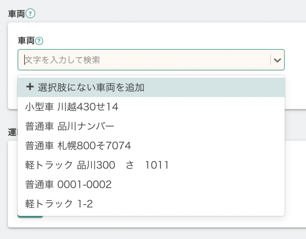 書類上からマスター更新を可能に