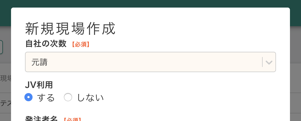 JVに対応」「会社検索の強化」など4件のお知らせ | 安全書類(グリーン