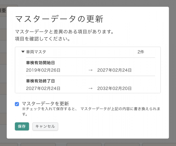マスターの更新