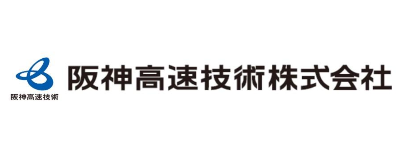 阪神高速技術株式会社
