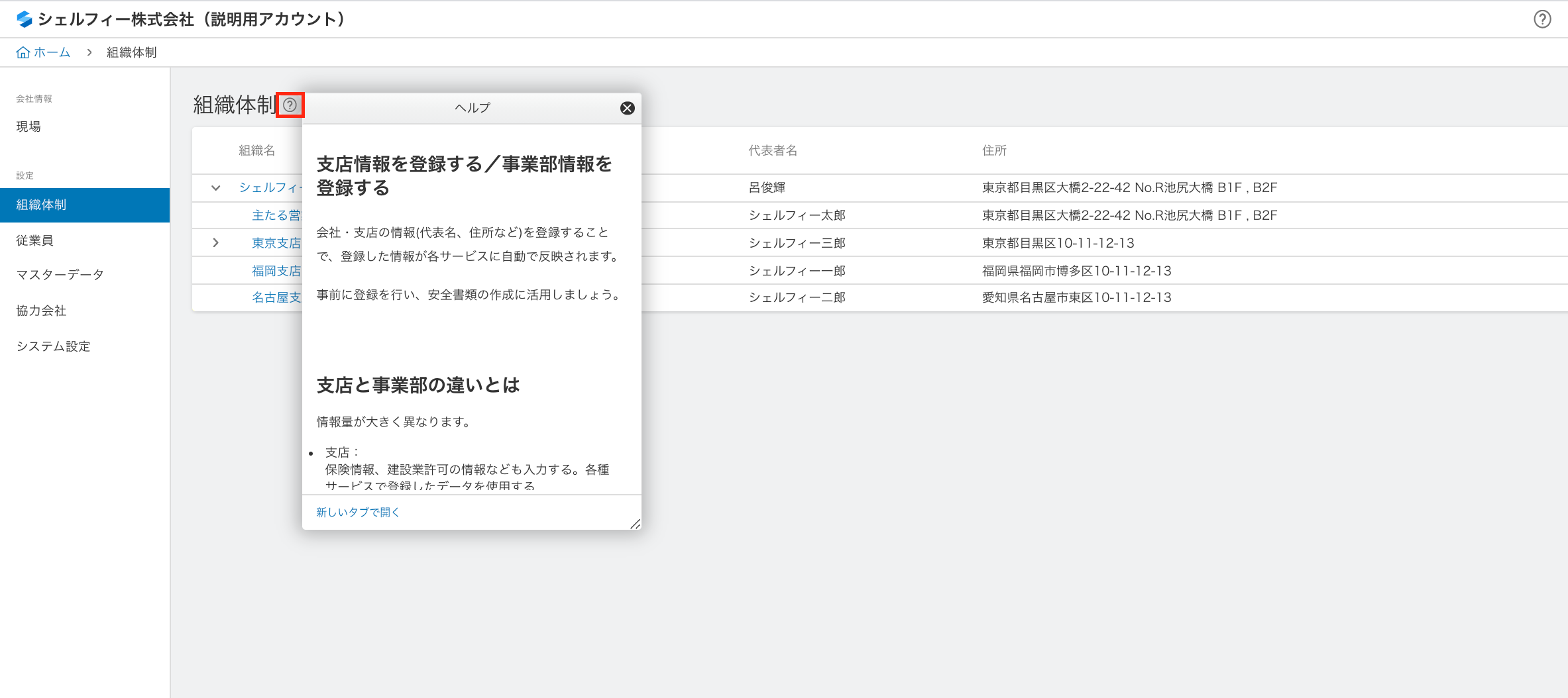 ポップアップヘルプを各画面に設置いたしました | 安全書類(グリーン