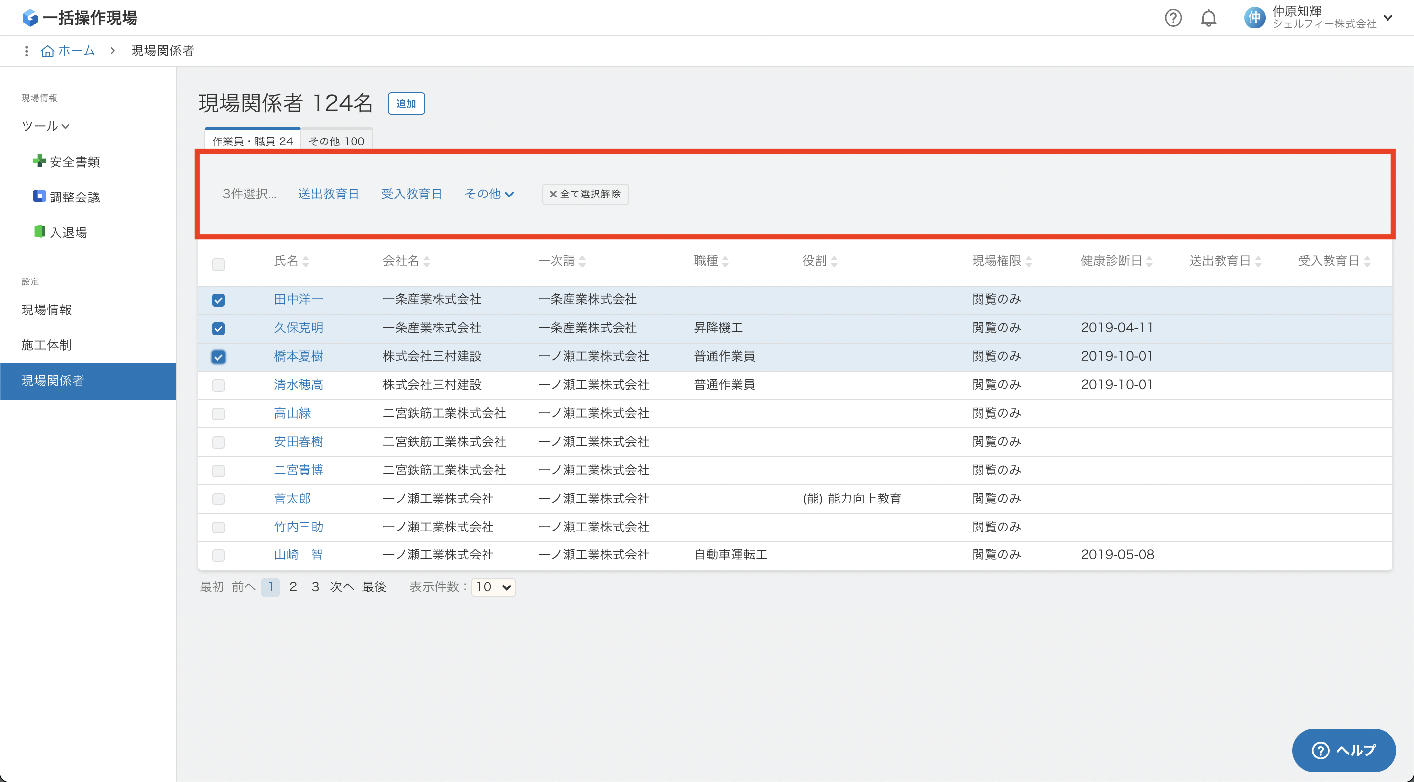 現場関係者】一括操作ができるようになりました | 安全書類(グリーン