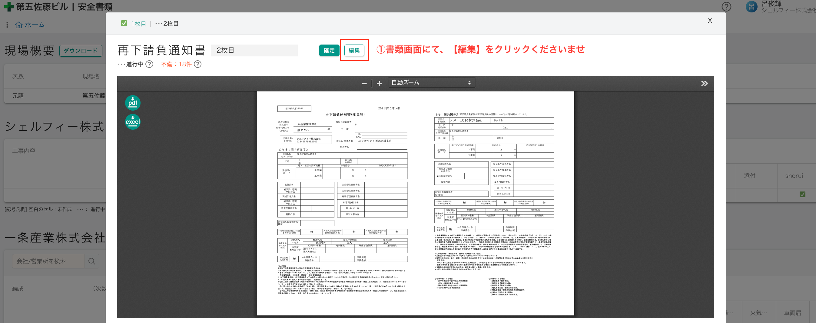 注文書・請書を安全書類の編集画面から添付できるようへ変更いたしまし