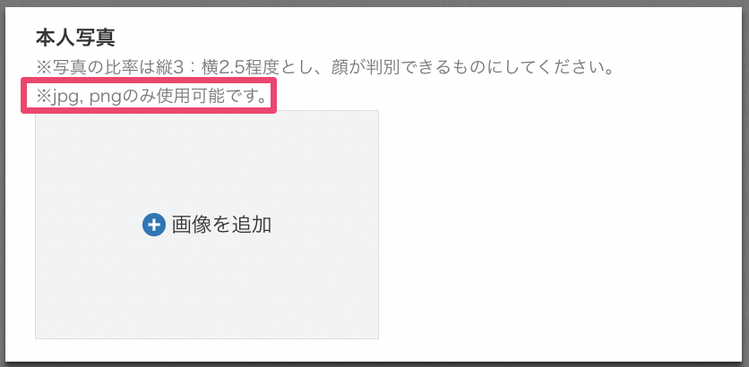 入退場・顔認証】本人写真に使用できるファイルの拡張子を制限します