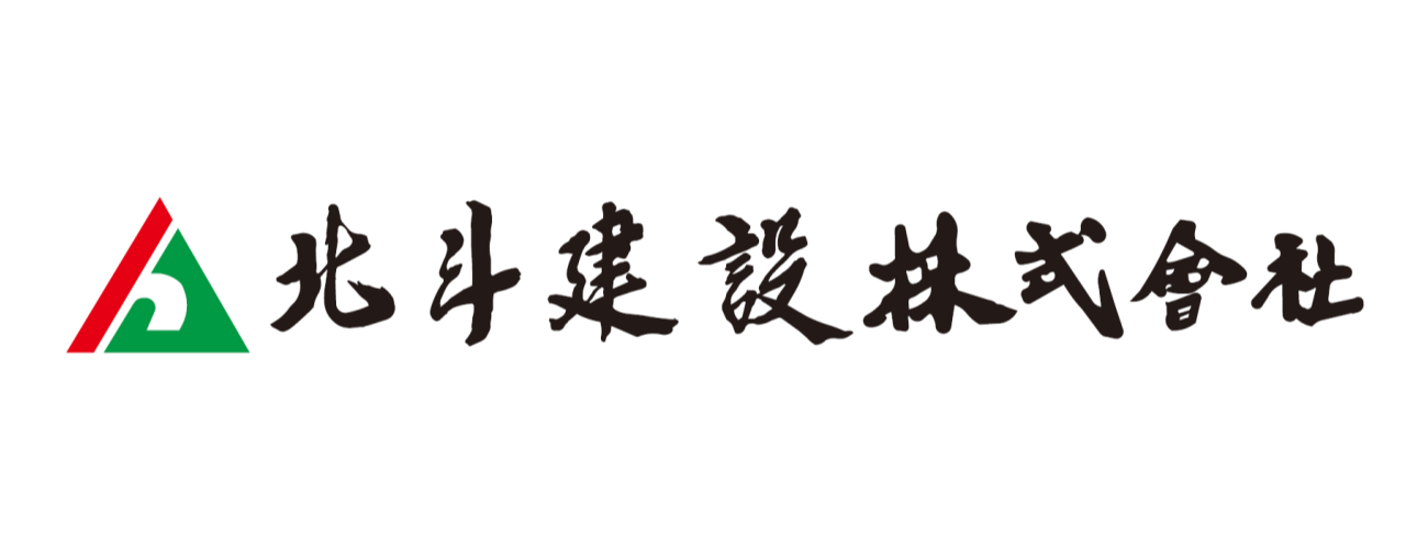 北斗建設株式会社