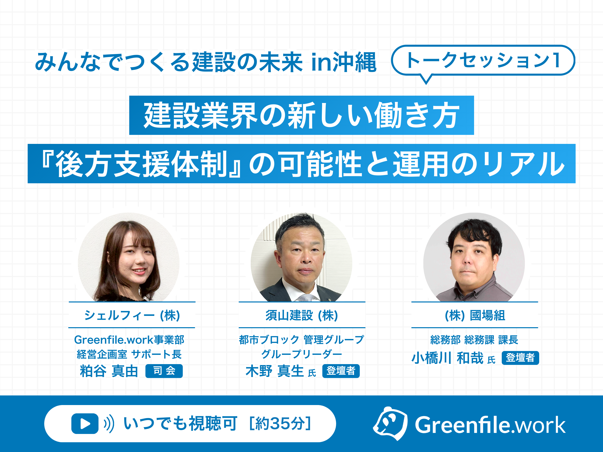 建設業界の新しい働き方『後方支援体制』の可能性と運用のリアル