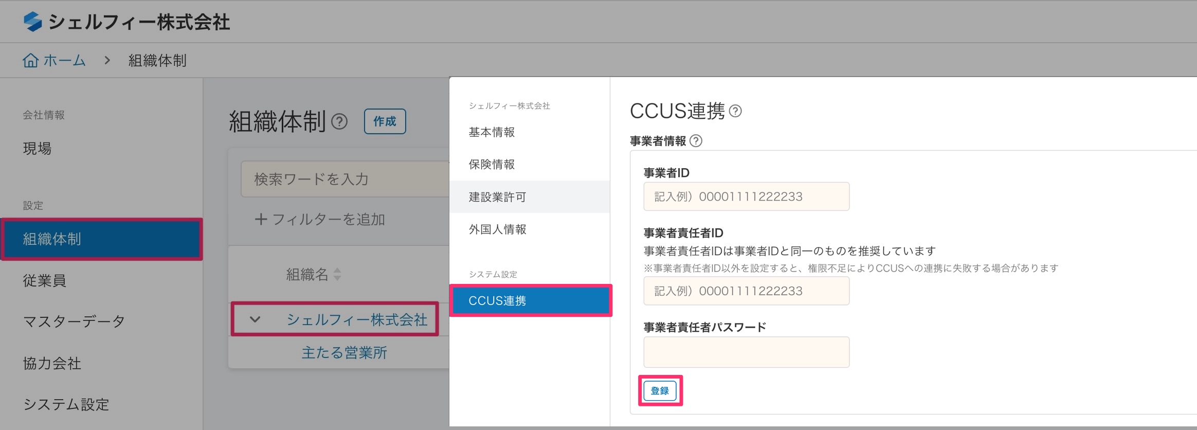 2026年3月19日（木）20時00分～3月23日（月）07時00分】CCUSシステム