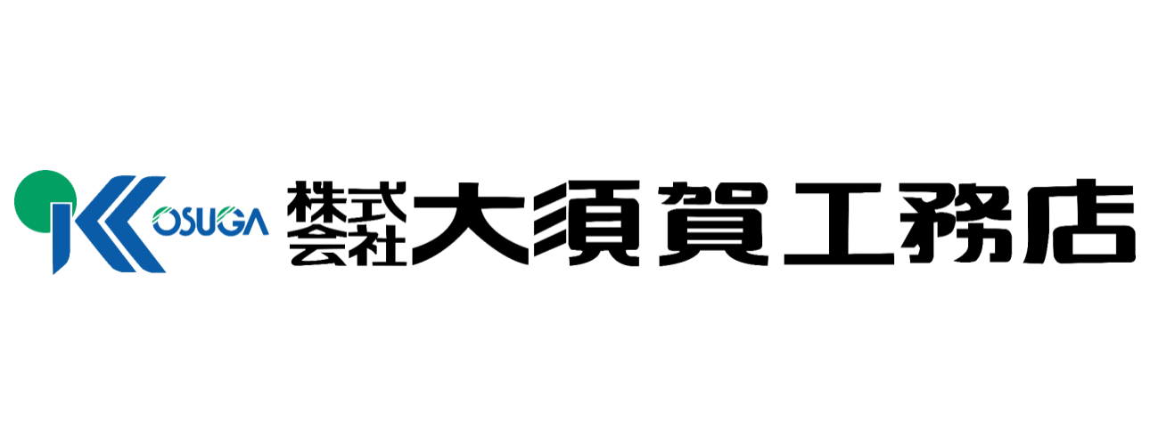 株式会社大須賀工務店