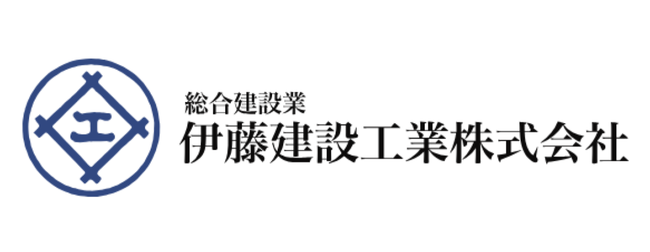 伊藤建設工業株式会社