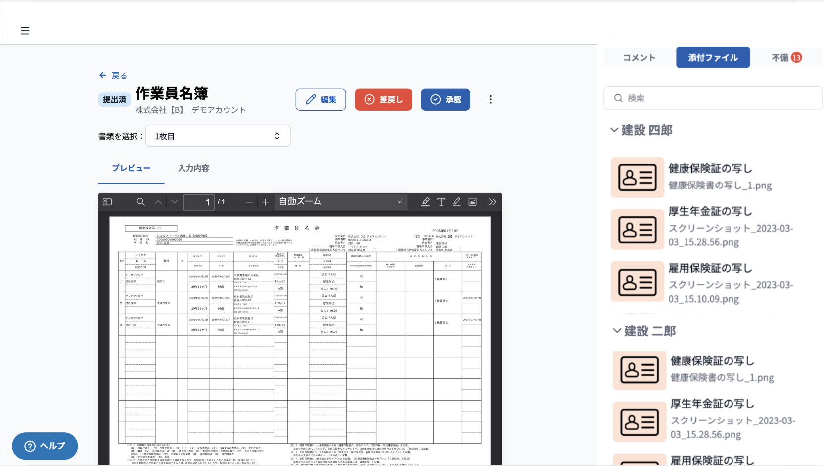 はるるん様　確認ページ Greenfile.workの画面デザインおよび機能をアップデートしました