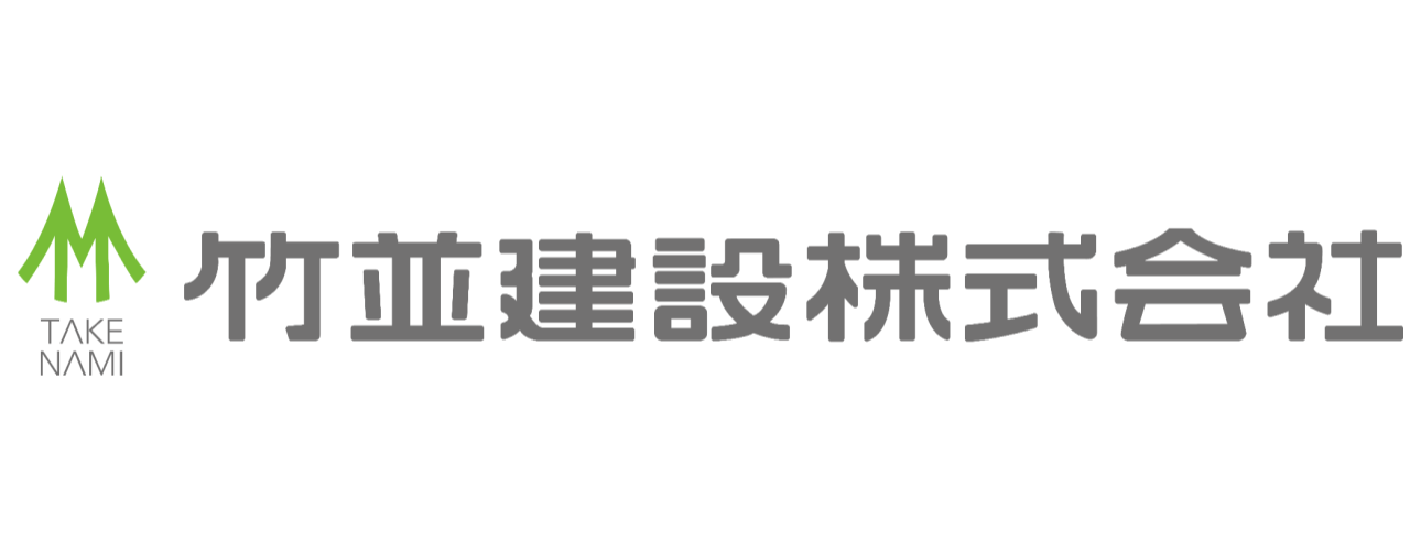 竹並建設株式会社